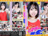【HD】スターレスラー誕生! 13【プレミアム会員限定】　#女の喧嘩　#女相撲　#地下プロレス　　