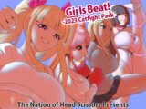 Girls Beat! -2023 Catfight Pack-　#女の喧嘩　#女相撲　#地下プロレス　　