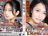 【HD】侵略者 〜INVADER〜 Vol.08【プレミアム会員限定】　#女の喧嘩　#女相撲　#地下プロレス　　
