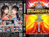 【HD】NEW MEGA FIGHT 03【プレミアム会員限定】　#女の喧嘩　#女相撲　#地下プロレス　　