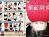 顔面騎乗 No.5