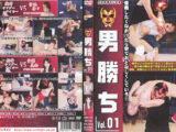 男勝ち Vol.01